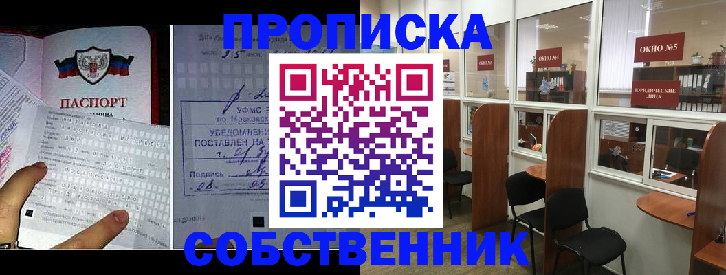 прописка от собственника в Сыктывкаре
